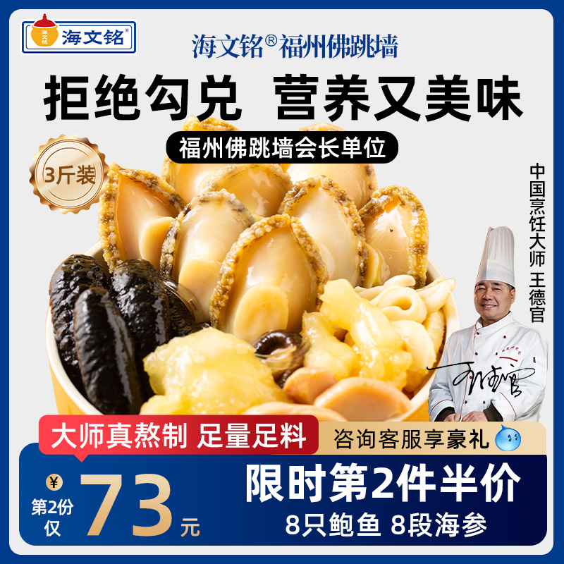 海文铭正宗福州佛跳墙金汤加热即食鲍鱼海参大盆菜官方旗舰店正品