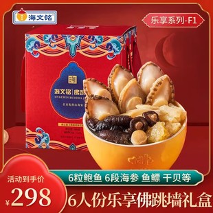 海文铭正宗福州佛跳墙F1礼盒金汤加热即食鲍鱼海参官方旗舰店正品