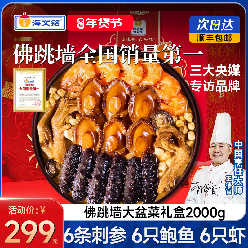 [马年送礼]海文铭佛跳墙大盆菜礼盒加热即食官方旗舰店年货年夜饭