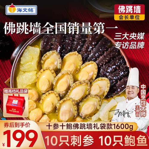 海文铭福州十参十鲍佛跳墙大盆菜