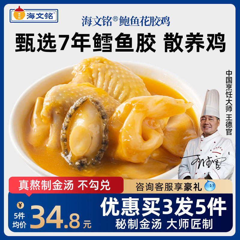海文铭鲍鱼金汤花胶鸡单人份300g正宗港式加热即食滋补炖鸡汤火锅