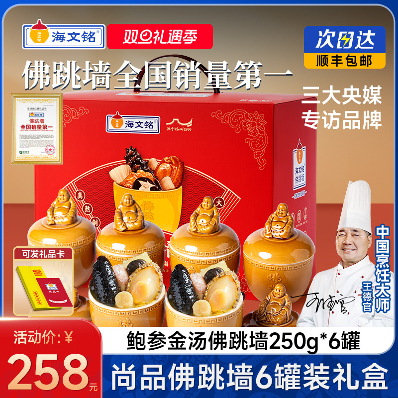 海文铭福州正宗金汤鲍参佛跳墙加热即食官方旗舰店正品6罐装礼盒