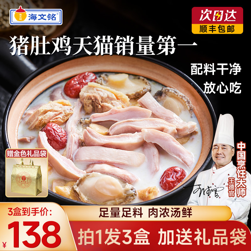 海文铭正宗胡椒鲍鱼猪肚鸡加热即食半成品火锅高端预制菜料理包