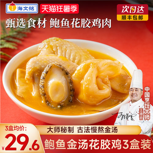 海文铭正宗鲍鱼金汤花胶鸡250g