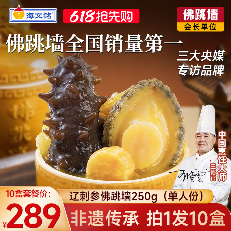 海文铭正宗福州辽参金汤佛跳墙加热即食浓汤官方旗舰店正品单人份