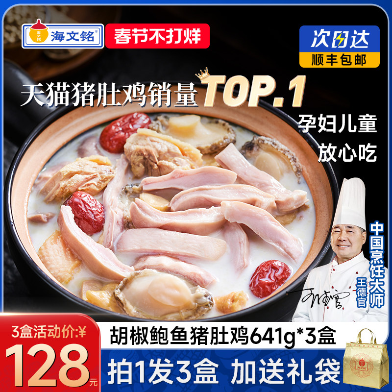 海文铭正宗胡椒鲍鱼猪肚鸡加热即食半成品预制菜年夜饭年货节礼盒_虎窝淘