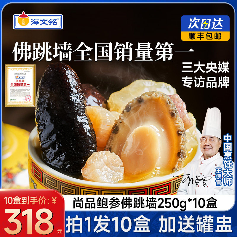 海文铭正宗福州金汤佛跳墙加热即食浓汤官方旗舰店正品单人份10盒