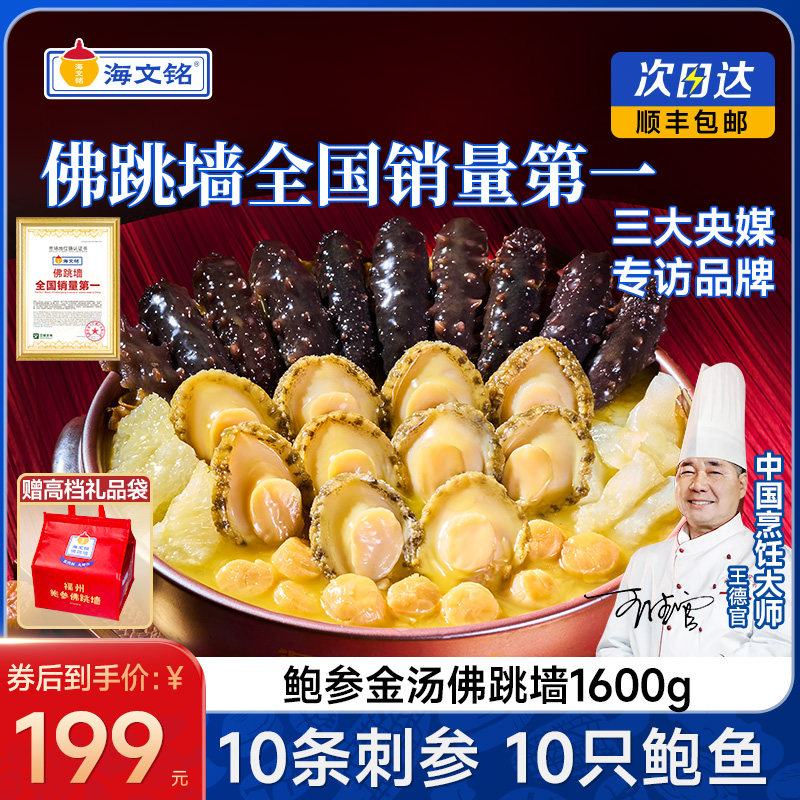 海文铭正宗福州金汤佛跳墙加热即食官方旗舰店正品十参十鲍大盆菜
