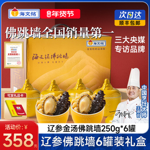 海文铭福州刺参金汤佛跳墙加热即食官方旗舰店6罐礼盒年货年夜饭