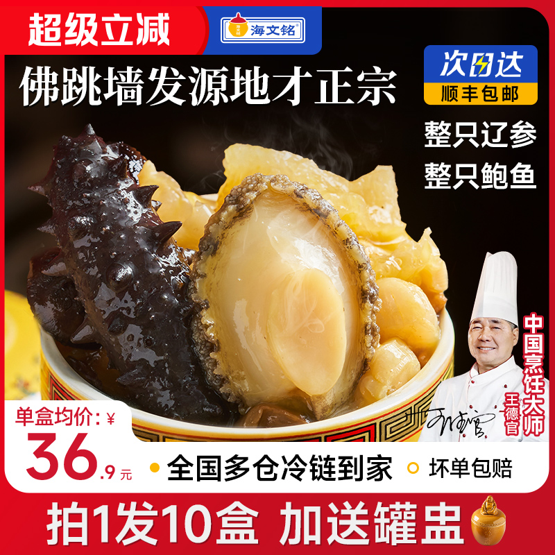 海文铭福州佛跳墙10盒加热即食鲍鱼金汤官方旗舰店预制菜单人份