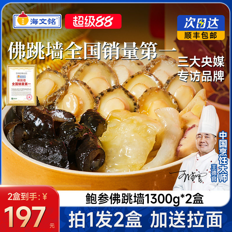 【超级立减】海文铭正宗福州金汤佛跳墙浓汤加热即食旗舰店大盆菜