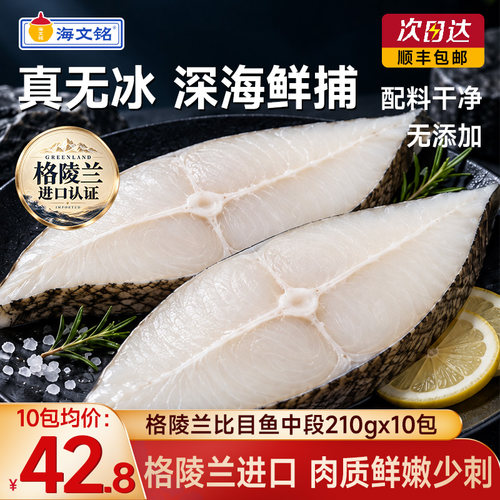 海文铭格陵兰比目鱼进口新鲜冷冻