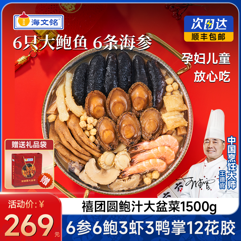 海文铭6参6鲍大盆菜佛跳墙礼盒