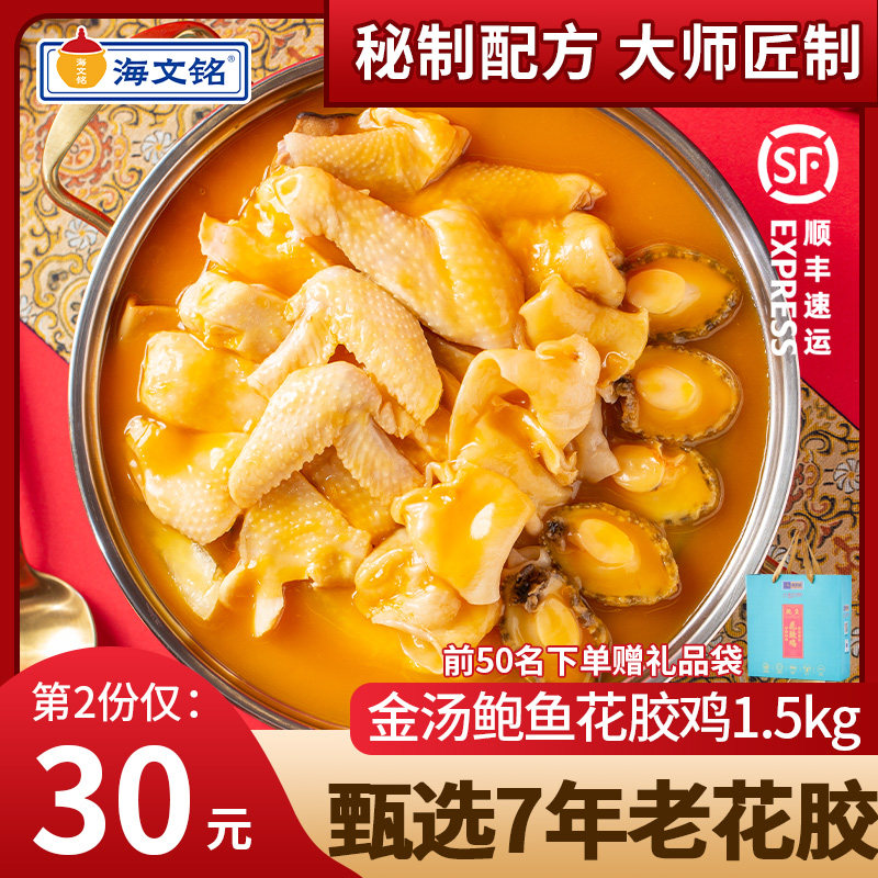 【预售】海文铭鲍鱼金汤花胶鸡加热即食佛跳墙官方旗舰店年货礼盒