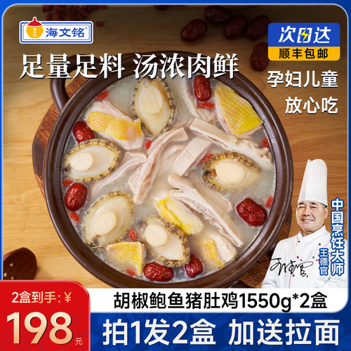 海文铭正宗胡椒鲍鱼猪肚鸡1550g