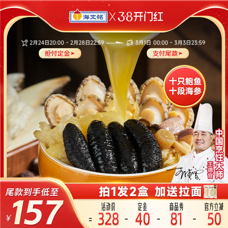 海文铭福州正宗金汤佛跳墙加热即食官方旗舰店正品大盆菜年夜饭