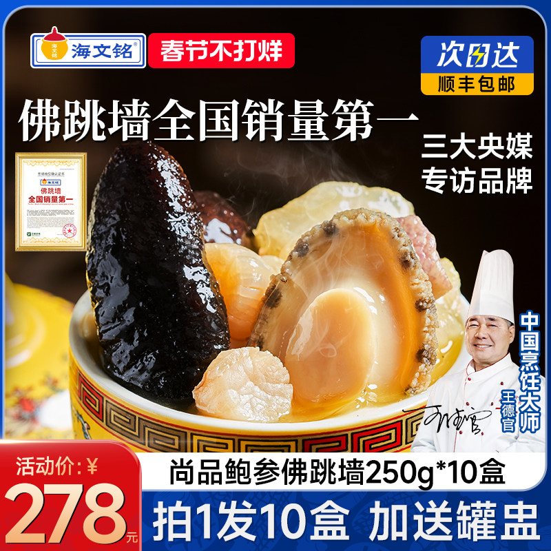 海文铭福州正宗金汤佛跳墙加热即食官方旗舰店正品年货年夜饭送礼