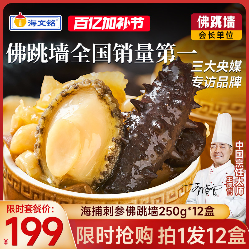 海文铭正宗福州刺参金汤佛跳墙浓汤加热即食官方旗舰店正品单人份