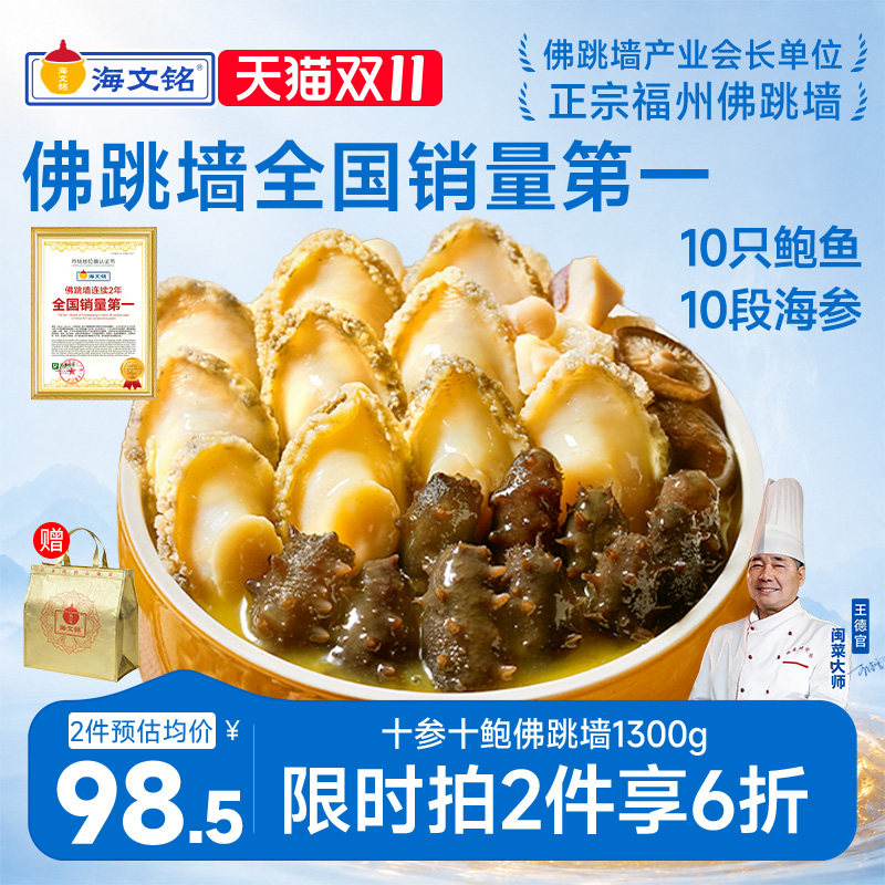 海文铭正宗福州佛跳墙加热即食金汤官方旗舰店正品鲍鱼海参大盆菜