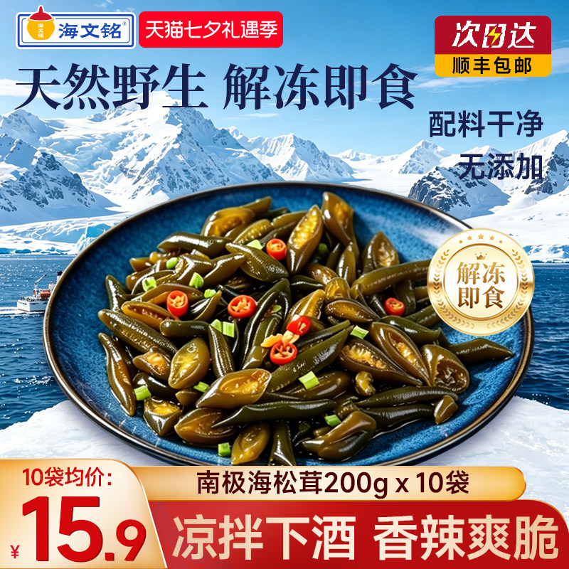海文铭南极海松茸海笋即食凉拌