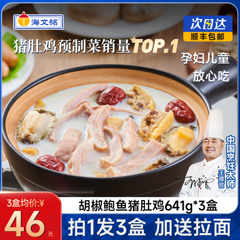 海文铭鲍鱼猪肚鸡胡椒味3盒装