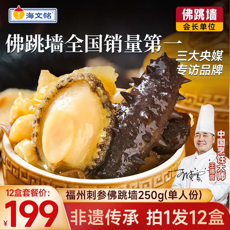海文铭正宗福州刺参金汤佛跳墙加热即食官方旗舰店正品单人份12盒