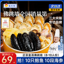 海文铭福州正宗金汤佛跳墙加热即食官方旗舰店正品 预制家宴大盆菜