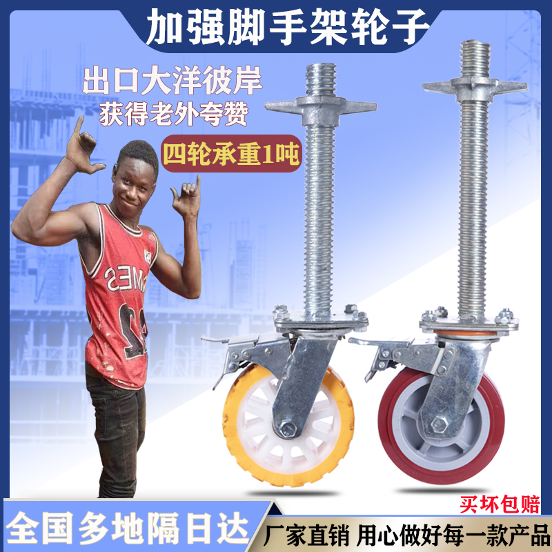 重型脚手架丝杆升降调节轮子