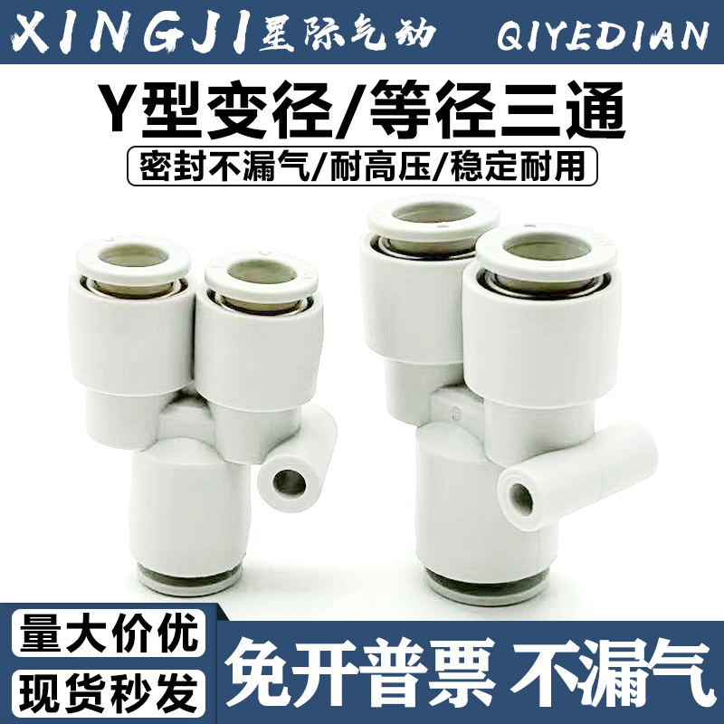 金业Y型三通变/等径气动接头