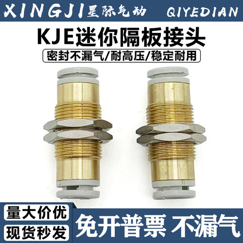 原装正品气动隔板直通接头