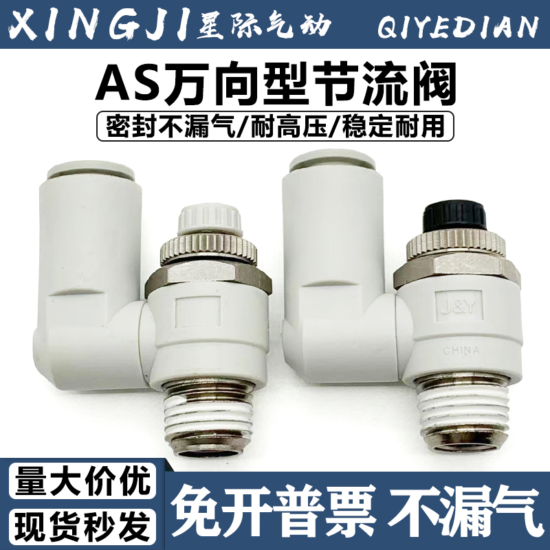 气动万向调速阀气管接头