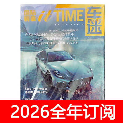 车迷杂志2025年1-6期国际精表钟表时间豪华汽车世界名车志座驾