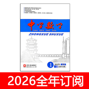 中学数学杂志下半月初中版2025年1-12期教学参考教与学考试研究