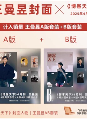 博客天下杂志2025年8-24期王曼昱封面AB款四张珍藏版小卡乒乓世界