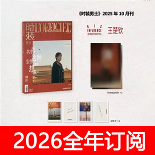 时装男士杂志2025年10期王楚钦封面+刊内金边切页2张+纪念卡2张