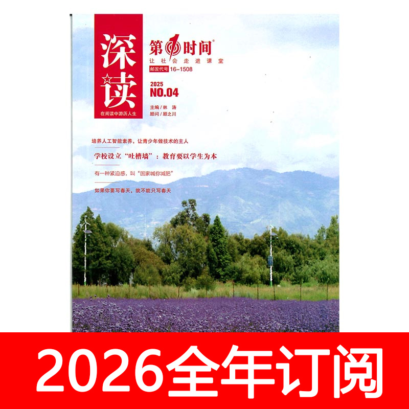 深读杂志2025年1-6期第一时间新作文素材初中生中考满分时文阅读