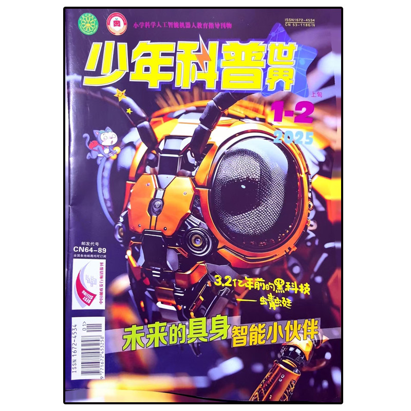 少年科普世界蛋黄派对大科学杂志2026年1-6期趣味阅读好奇奥秘