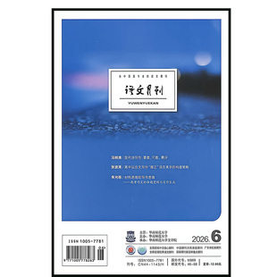 语文月刊杂志2026年1-6期中学语文教学参考通讯教与学