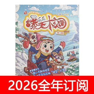 爆笑校园杂志2025年1-12期小学生学习指导快乐故事漫画幽默大师