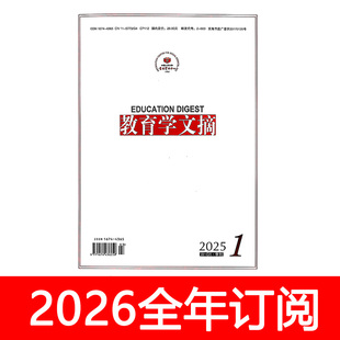 教育学文摘WG1杂志2025年1-4期人大资料学校科学管理教师发展研究