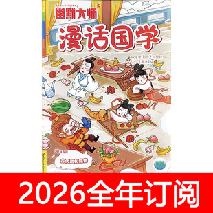 幽默大师漫话国学杂志2025年1-12期少儿漫画派对笑话大王