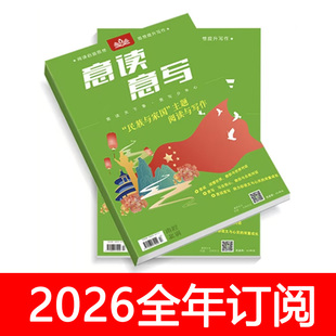 意读意写杂志2026年1-2期意写短篇小说提分获奖初高中创新作文素材