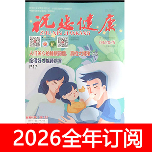 祝您健康杂志2025年1-5期养生保健指南医食参考求医问药益寿医生