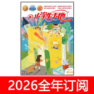 小学生天地杂志1 12期快乐作文与阅读课堂内外智力 2年级2025年1
