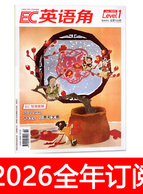 英语角LeveⅠ1杂志中旬小学低年级版2025年1-11期疯狂中英双语初学