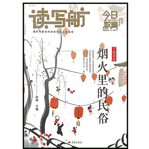 今日教育读写舫杂志2026年1-7期初中生优秀作文素材创新阅读