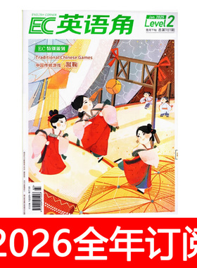 英语角LeveⅠ2杂志下旬小学中高年级版2025年1-11期疯狂中英双语