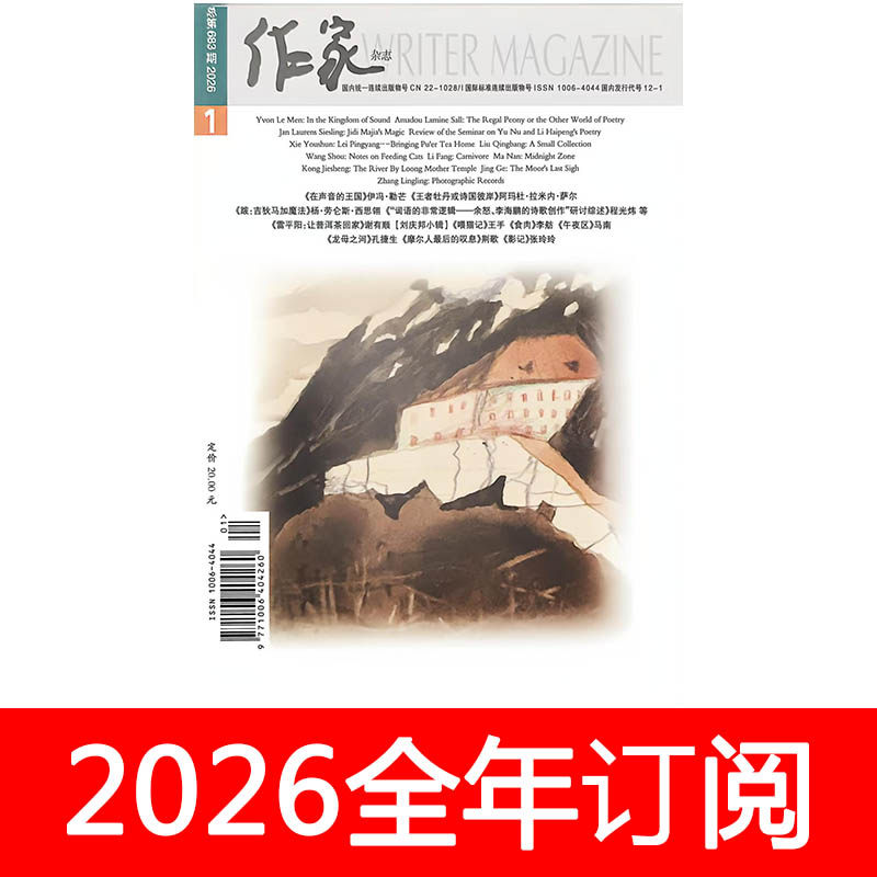 作家杂志2026年1期青年文学小说月报中篇选刊,书籍/杂志/报纸,期刊杂志,淘宝优惠券,粉丝福利购,淘宝优惠卷