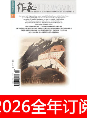 作家杂志2026年1-7期青年文学小说月报中篇选刊