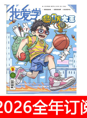 我爱学幽默大王杂志2025年1-11期快乐少年趣味漫画笑话爆笑故事会